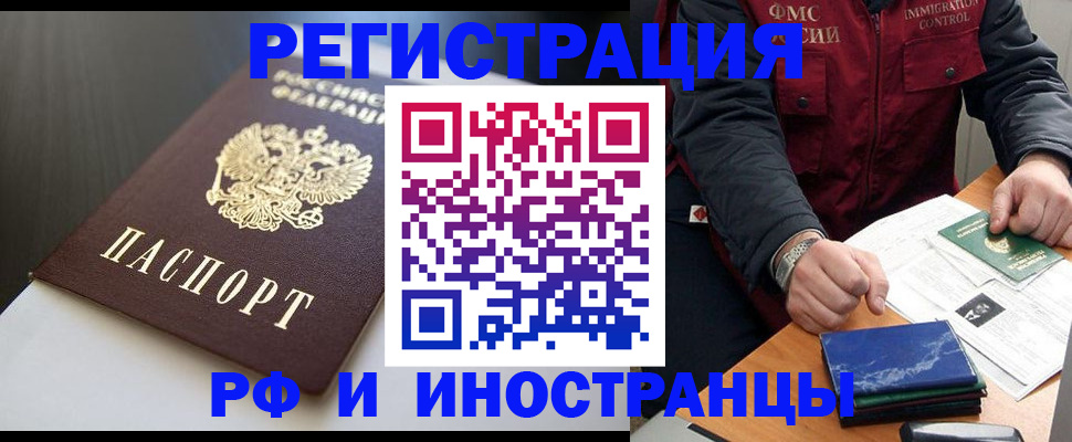 прописка штамп в Боровичах