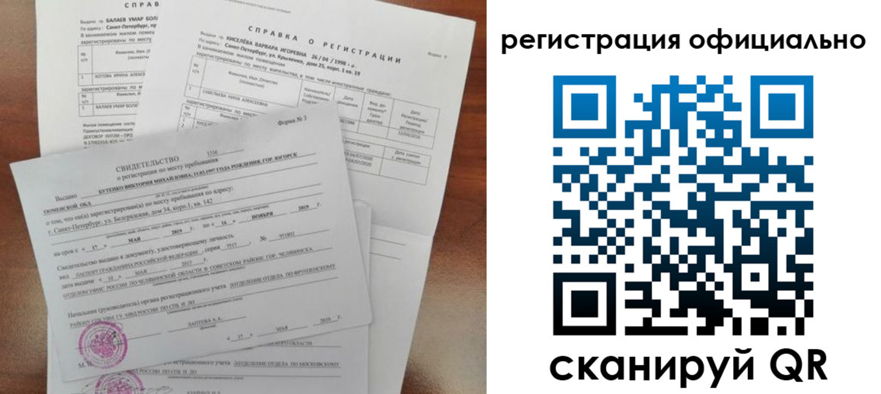 прописка законно в Боровичах