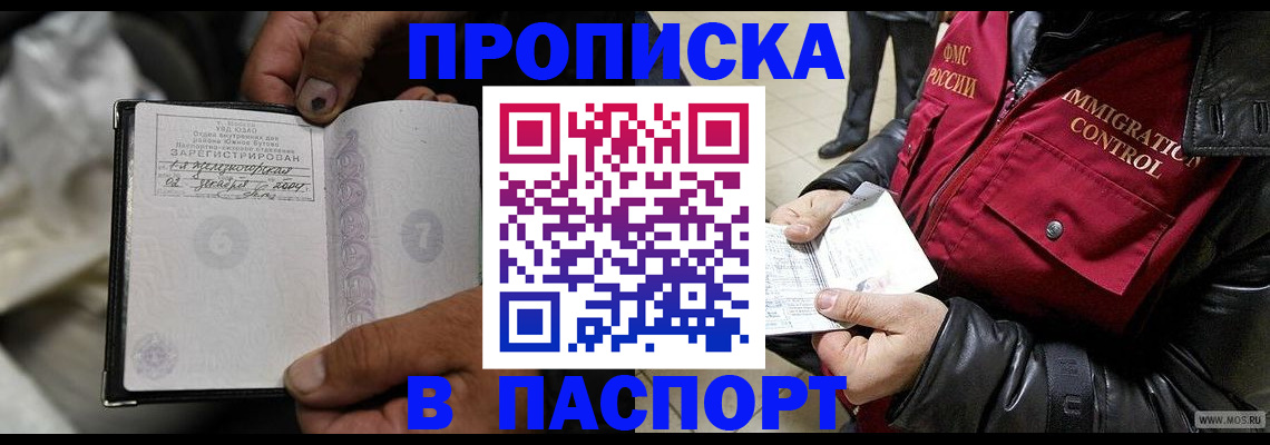 временная регистрация в Боровичах
