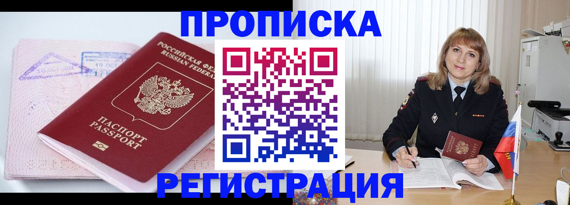 временная регистрация для школы в Боровичах