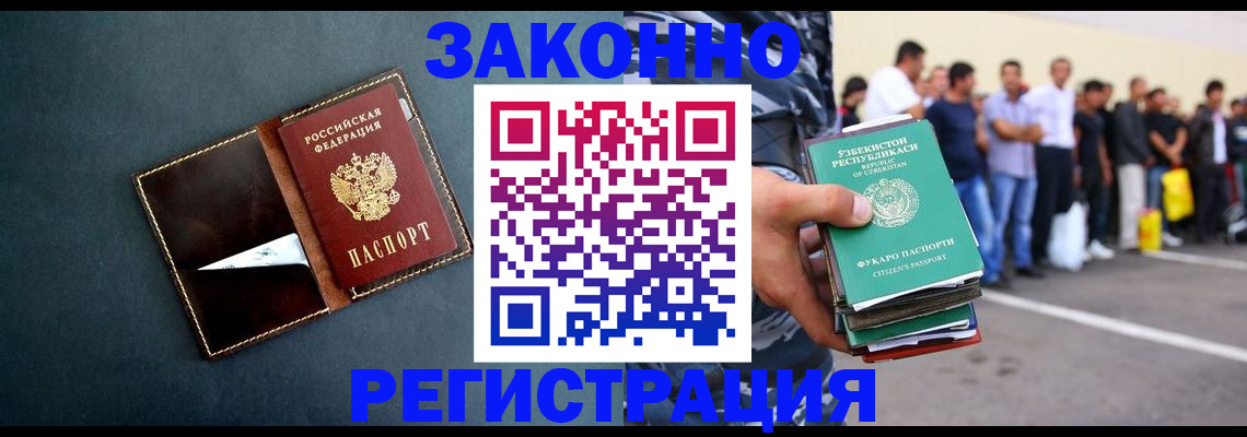 прописка законно в Боровичах