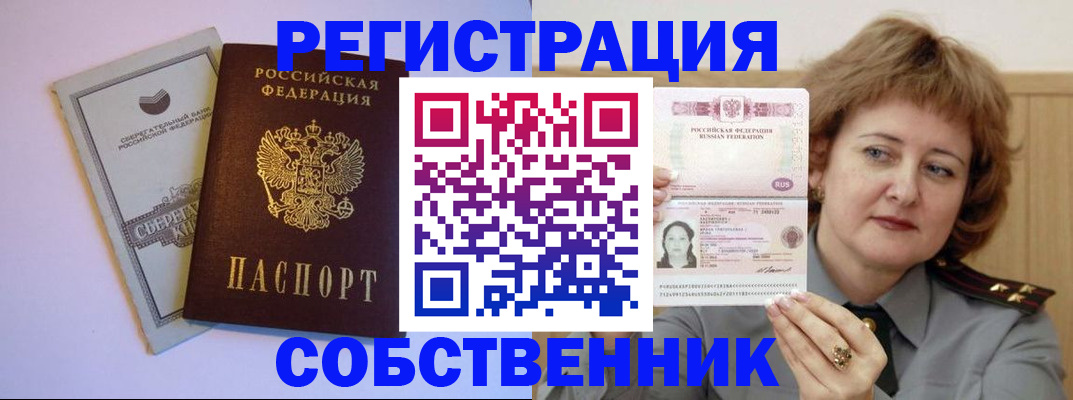 прописка паспорт в Боровичах