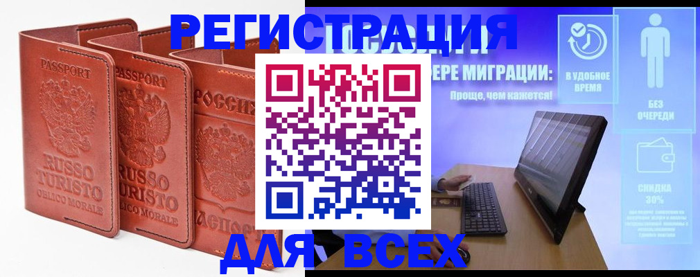 прописка штамп в Боровичах