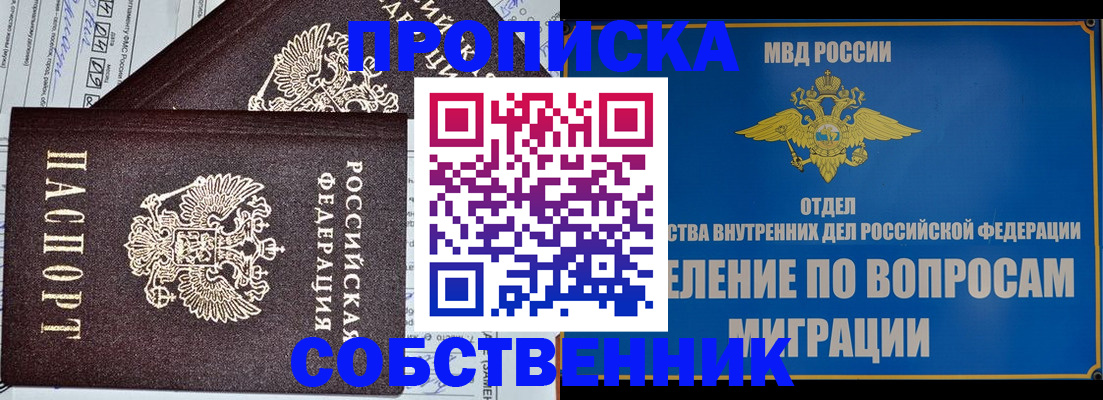 прописка в Боровичах