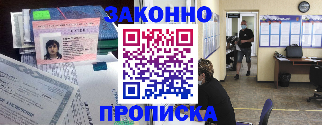 временная регистрация купить в Боровичах