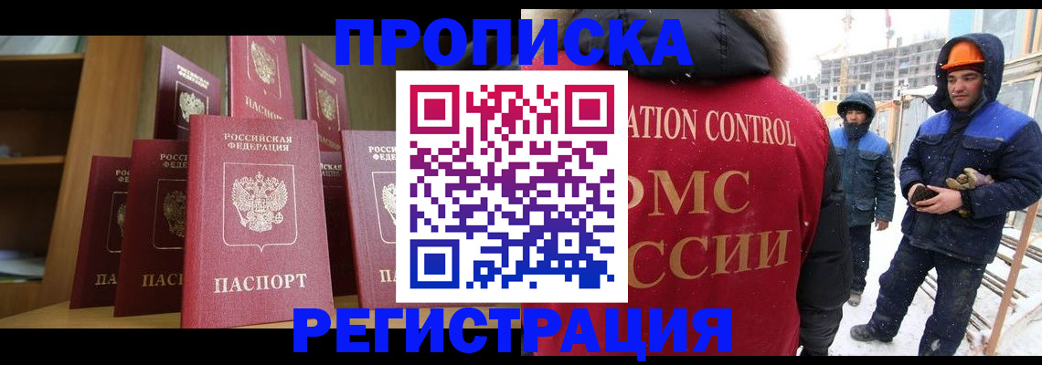 временная регистрация законно в Боровичах
